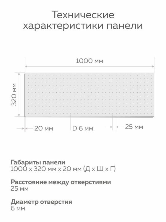 Перфопанель одинарная 100х32, белая, с крючками